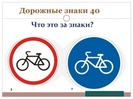 Игра «Знаешь ли ты правила дорожного движения?», слайд 31