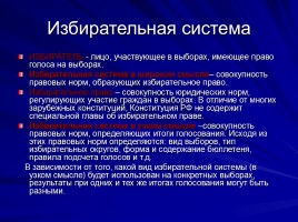 Избирательная система РФ, слайд 8