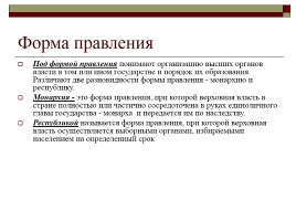 Конституция РФ - Основы конституционного строя, слайд 10