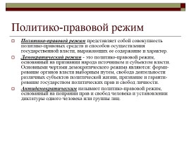 Конституция РФ - Основы конституционного строя, слайд 12