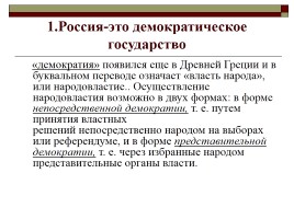 Конституция РФ - Основы конституционного строя, слайд 13