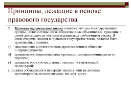 Конституция РФ - Основы конституционного строя, слайд 17