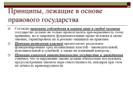 Конституция РФ - Основы конституционного строя, слайд 18