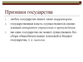 Конституция РФ - Основы конституционного строя, слайд 6