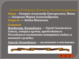 Величайший Маршал Советского Союза - Говоров Леонид Александрович, слайд 7