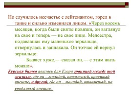 А.Н. Толстого «Русский характер», слайд 12
