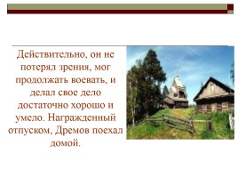 А.Н. Толстого «Русский характер», слайд 13