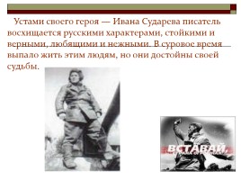 А.Н. Толстого «Русский характер», слайд 16
