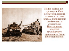 А.Н. Толстого «Русский характер», слайд 7