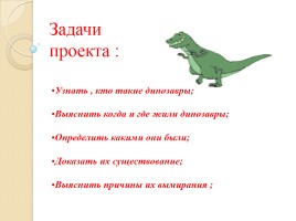 Жизнь и гибель динозавров на планете Земля, слайд 4