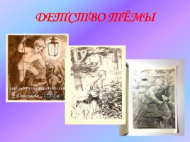 Писатели XIX века о детях, слайд 13