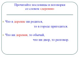 Русский язык 2 класс «Cлова - междометия», слайд 6