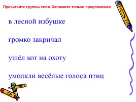 Русский язык 2 класс «Cлова - междометия», слайд 9