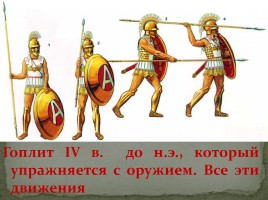 Оружие Древних спартанцев, слайд 11