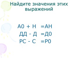 Все четыре действия - Правила умножения чисел на 0 и 1, слайд 5