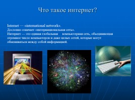 Интернет - друг или враг?, слайд 4