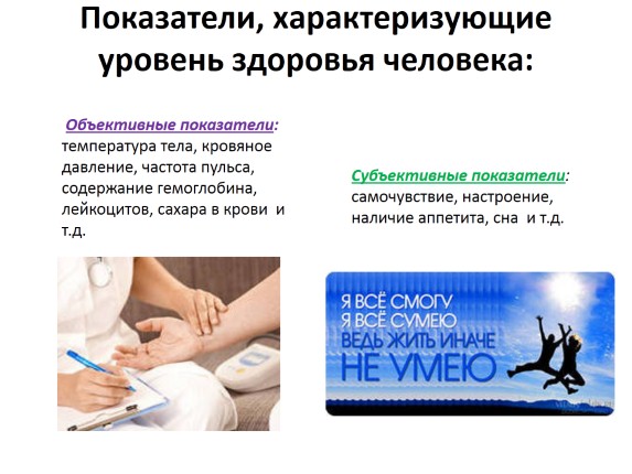 Презентация «Здоровье - основная ценность человека»