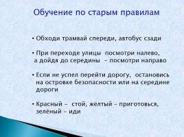 Консультация ПДД, слайд 10