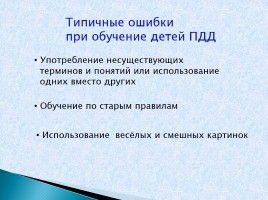 Консультация ПДД, слайд 8