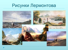 М.Ю. Лермонтов, слайд 14