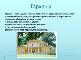 М.Ю. Лермонтов, слайд 5