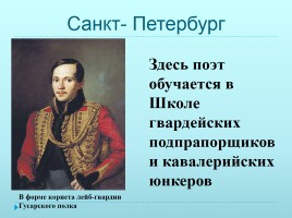 М.Ю. Лермонтов, слайд 7
