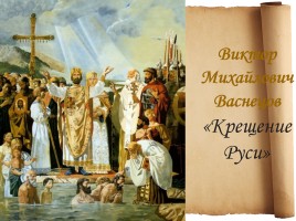 Крещение Руси, слайд 8