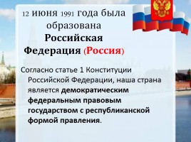 Россия в мировом сообществе и национальная безопасность, слайд 10