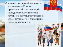 Россия в мировом сообществе и национальная безопасность, слайд 13