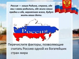 Россия в мировом сообществе и национальная безопасность, слайд 2