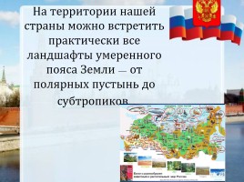 Россия в мировом сообществе и национальная безопасность, слайд 4
