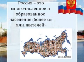 Россия в мировом сообществе и национальная безопасность, слайд 6