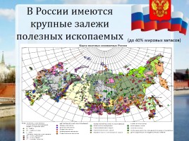 Россия в мировом сообществе и национальная безопасность, слайд 8