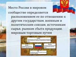 Россия в мировом сообществе и национальная безопасность, слайд 9