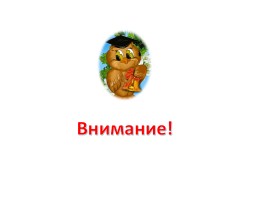 Зрительные диктанты по русскому языку 3 класс, слайд 3