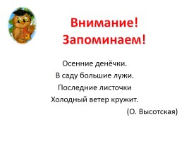 Зрительные диктанты по русскому языку 3 класс, слайд 8
