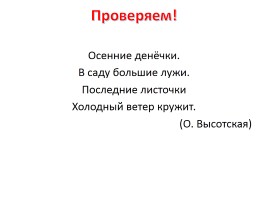 Зрительные диктанты по русскому языку 3 класс, слайд 9