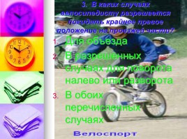 Классный час «Правила вождения мопеда и велосипеда», слайд 10