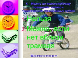 Классный час «Правила вождения мопеда и велосипеда», слайд 11