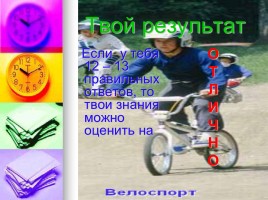 Классный час «Правила вождения мопеда и велосипеда», слайд 21