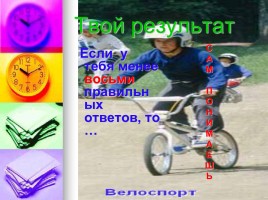 Классный час «Правила вождения мопеда и велосипеда», слайд 24