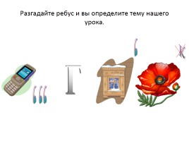 Урок русского языка в 4 классе по теме «Телеграмма», слайд 3