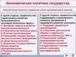 Российская империя на рубеже XIX-XX веков - Экономическое развитие России, слайд 16