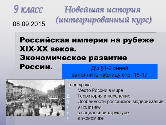 Российская империя на рубеже XIX-XX веков - Экономическое развитие России