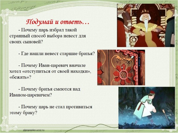 Презентация - Художественный мир сказки «Царевна-лягушка»