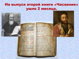 Рукописные книги Древней Руси, слайд 9