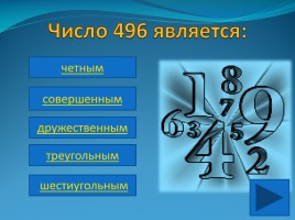 Многообразие чисел и число 496, слайд 3