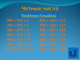 Многообразие чисел и число 496, слайд 6