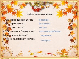 Урок развития речи во 2 классе «Осенняя ёлочка», слайд 10