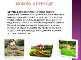 Цветоводство и декоративное садоводство, слайд 6